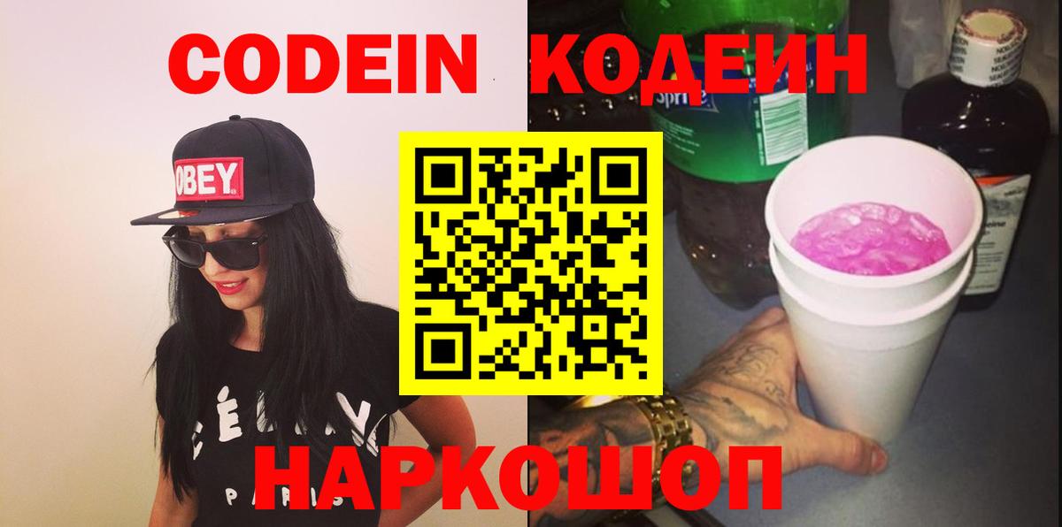 Кодеин напиток Lean (лин) Карталы
