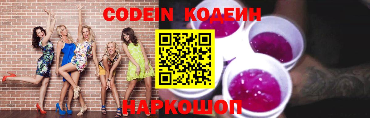 Кодеин напиток Lean (лин)  Кодеин Purple Drank  Карталы  Вход с VPN 